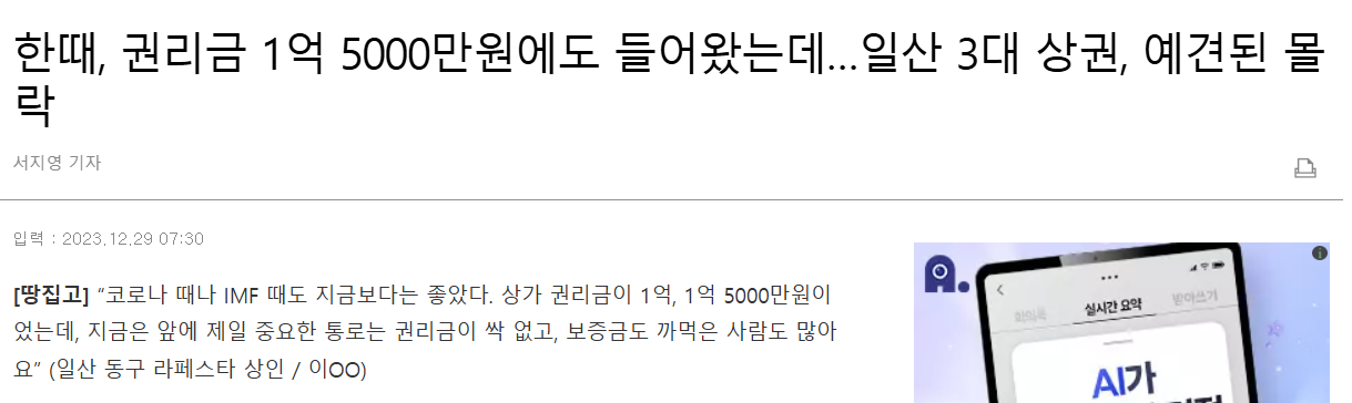 몰락하는 일산 상권 관련 기사