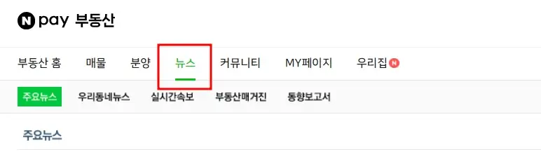 네이버부동산 실거래가 매물조회