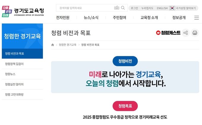 경기도교육청 웹사이트 이용안내