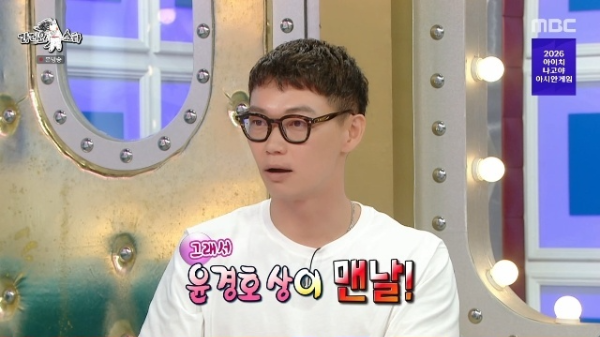카사마츠 쇼 라디오스타