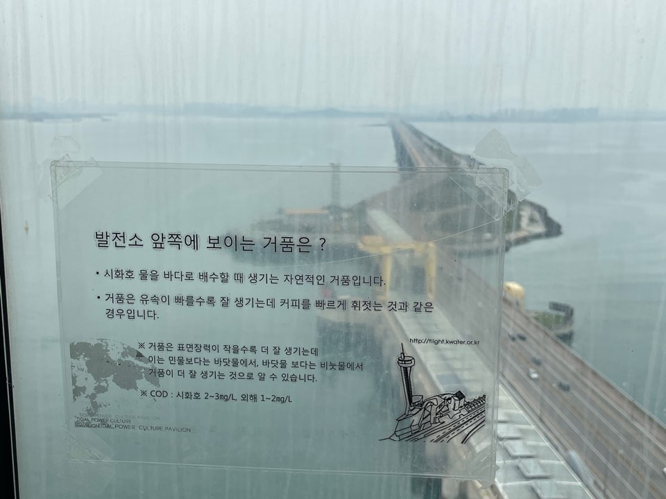 시화조력발전소