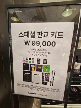 로블록스 팝업스토어 예약 굿즈 완벽가이드