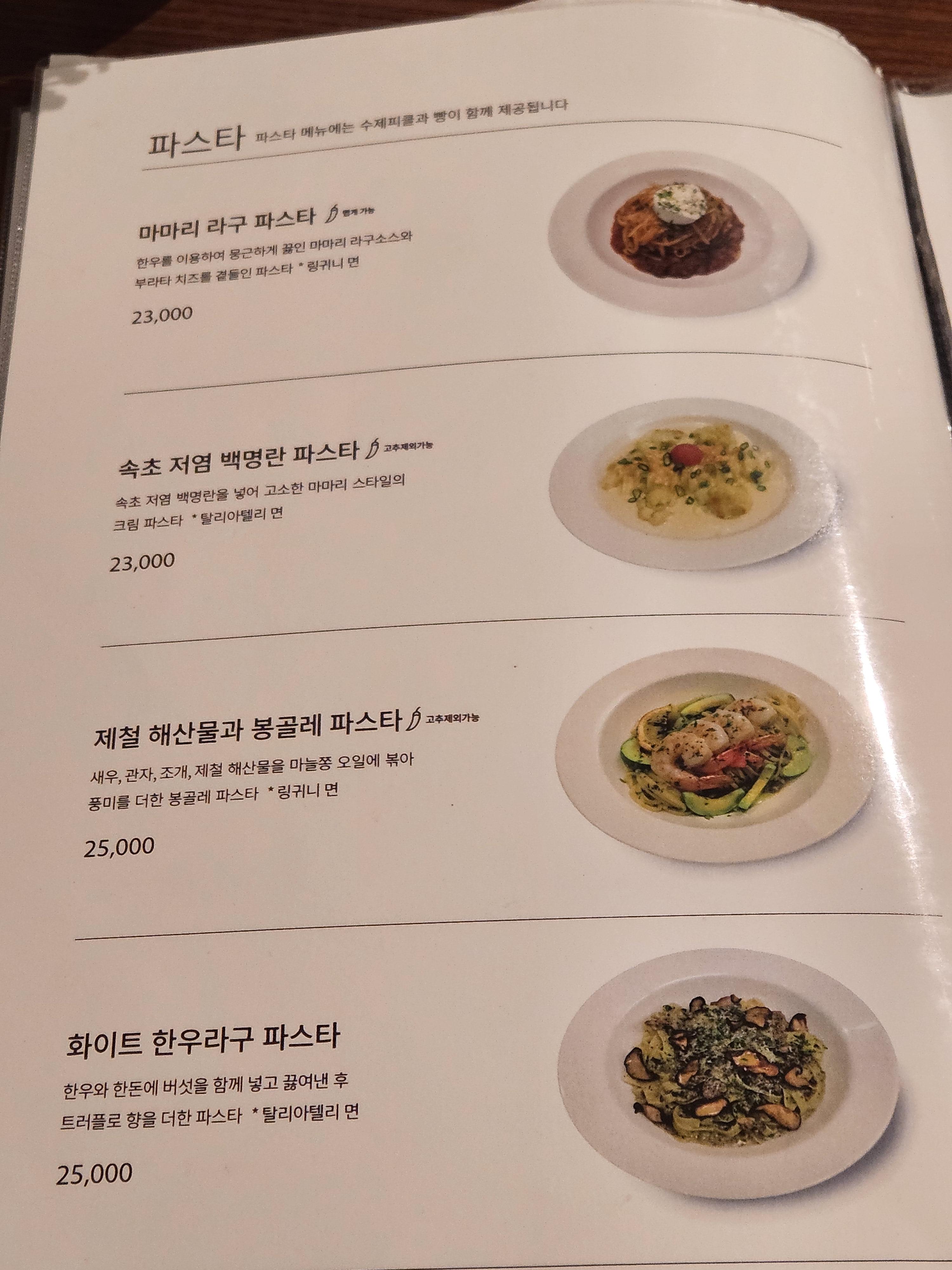 마마리다이닝 메뉴 정보