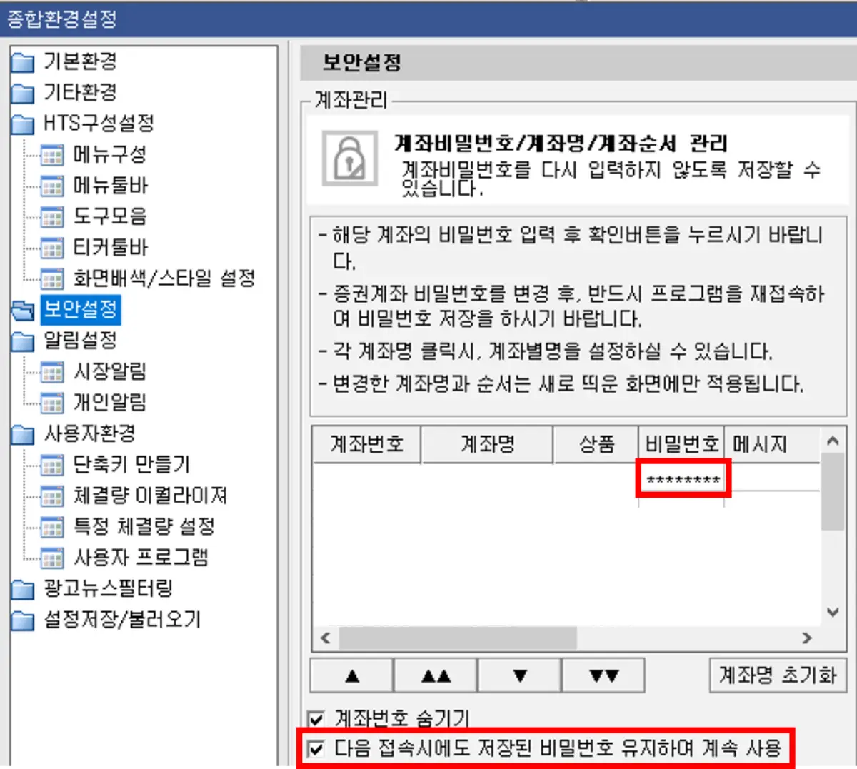 계좌 비밀번호 저장 및 설정