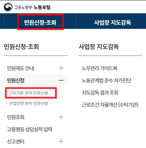 고용노동부-노동포털