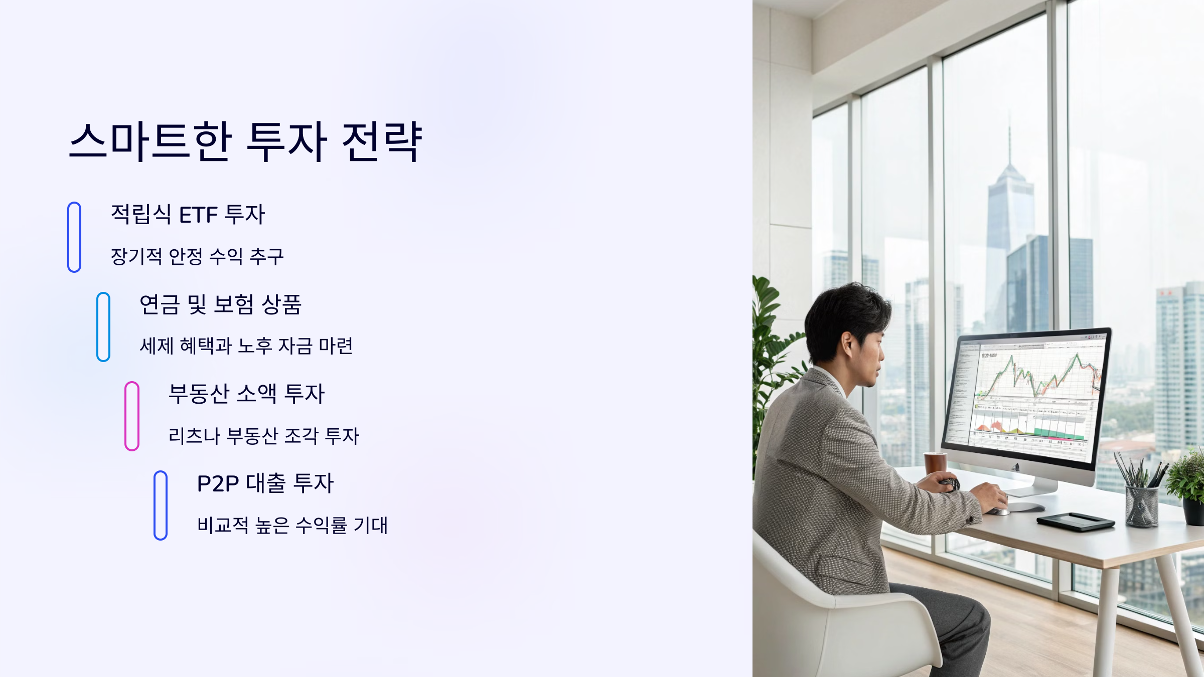 스마트한 투자 전략 관련 사진