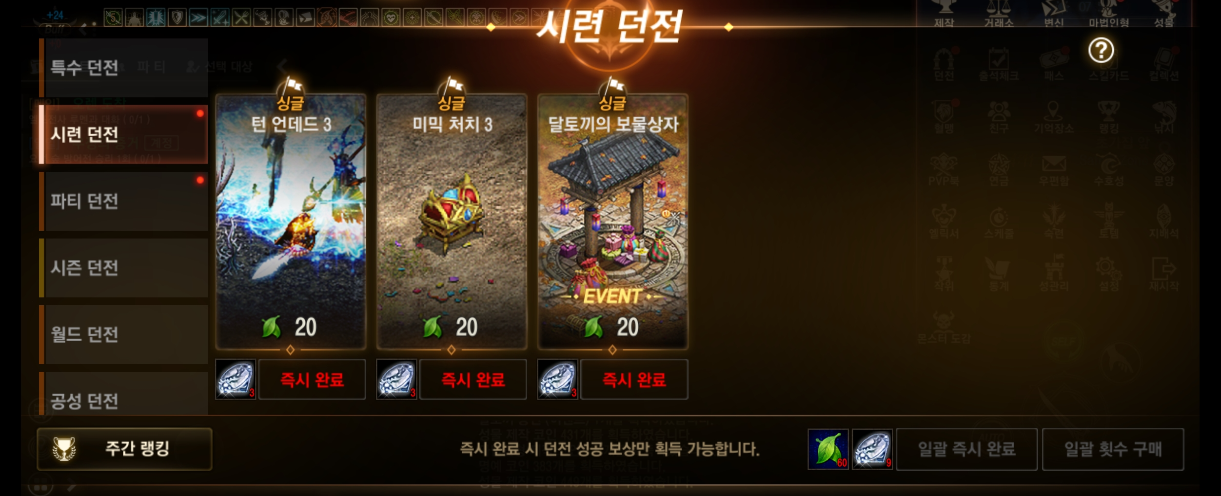 시련던전에 추가된 달토끼의 보물상자 이벤트 던전