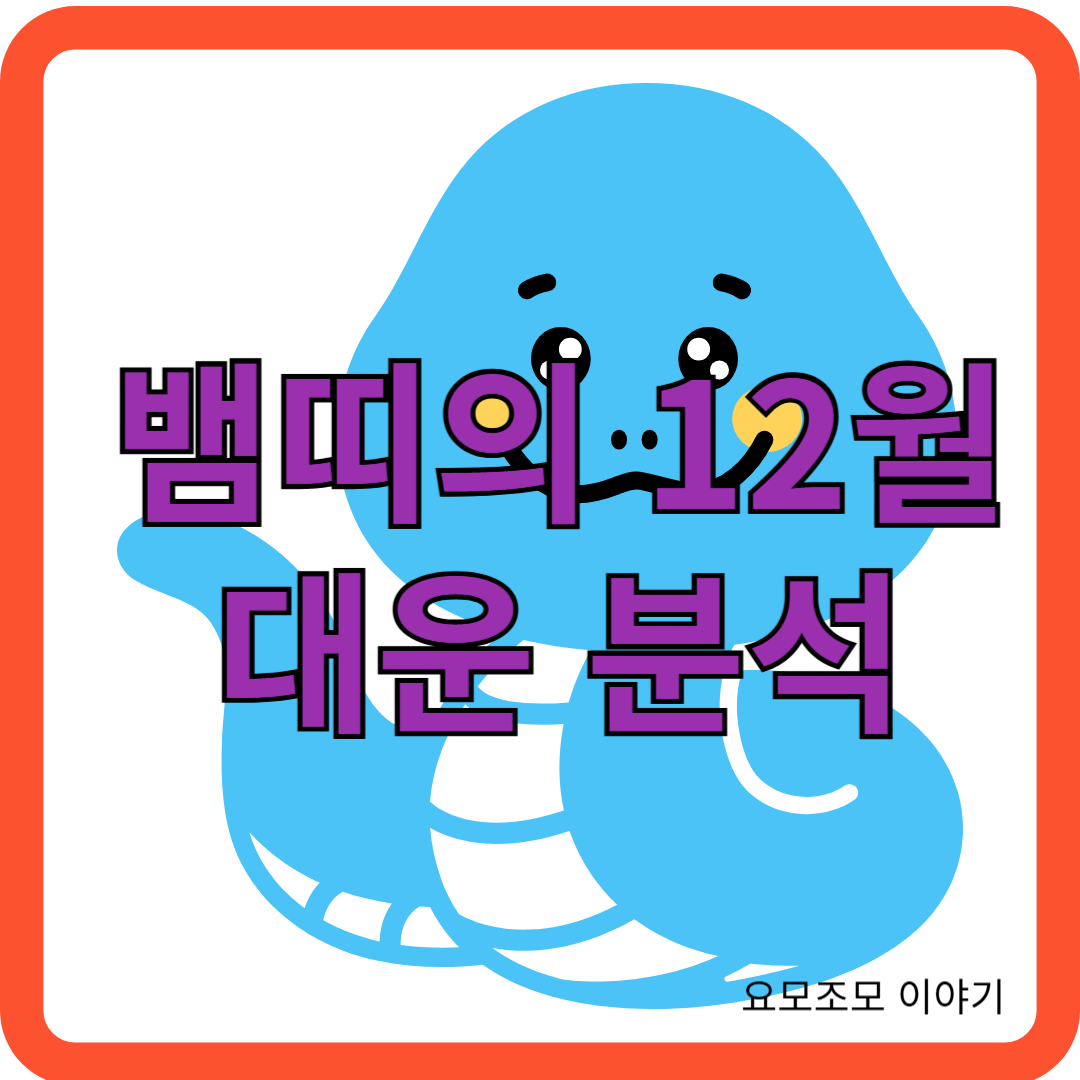 뱀띠-운세-12월-운세