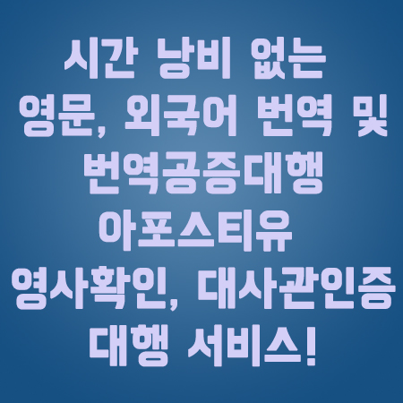 번역공증대행