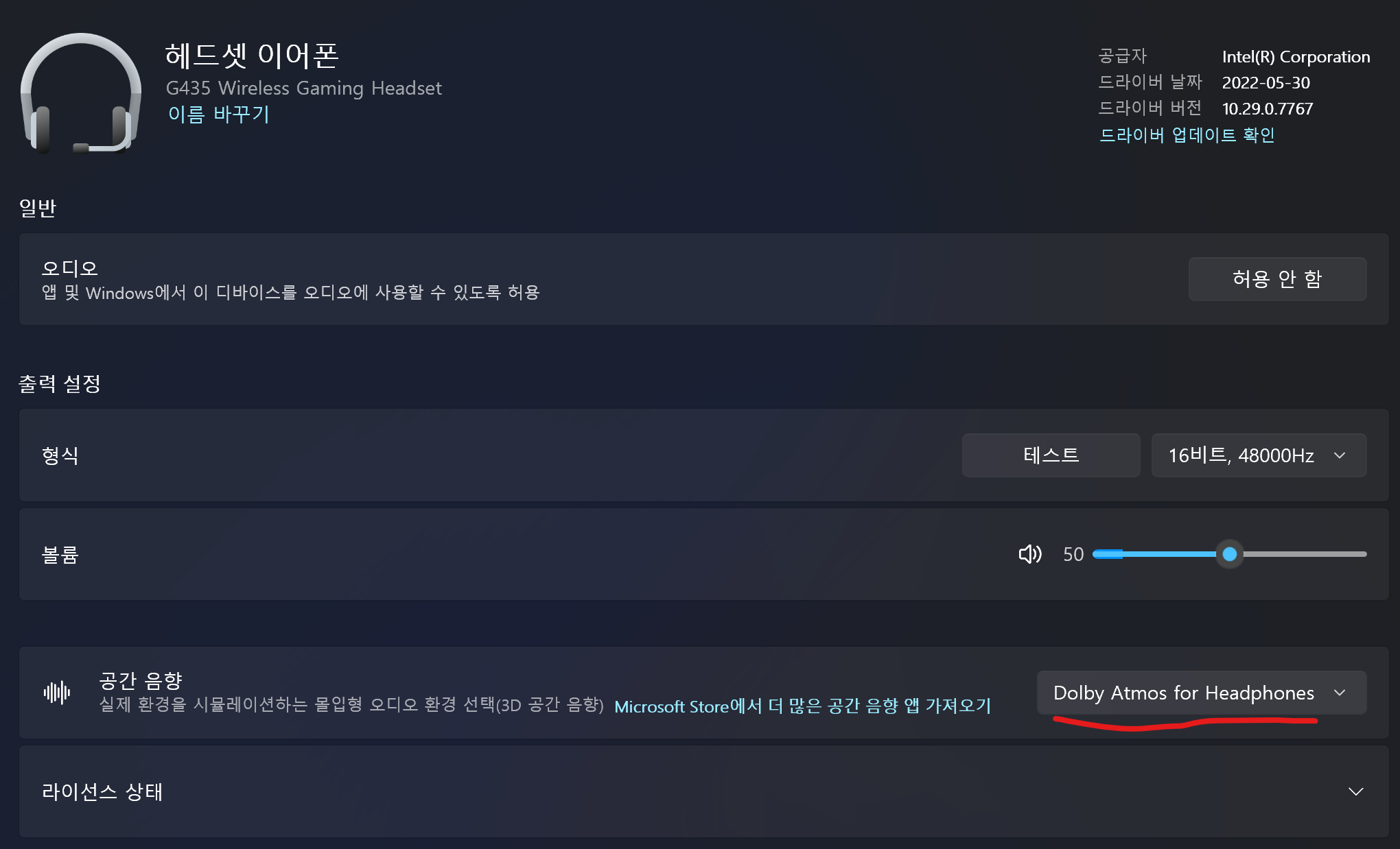 Dolby Atmos 적용 모습
