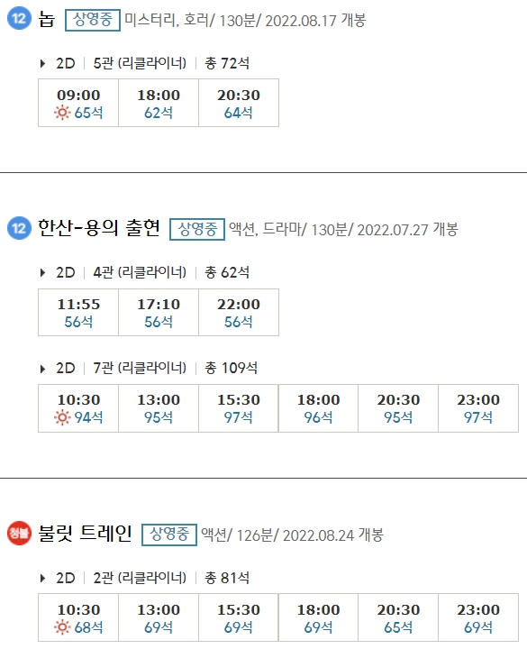 청주터미널 CGV 상영시간표