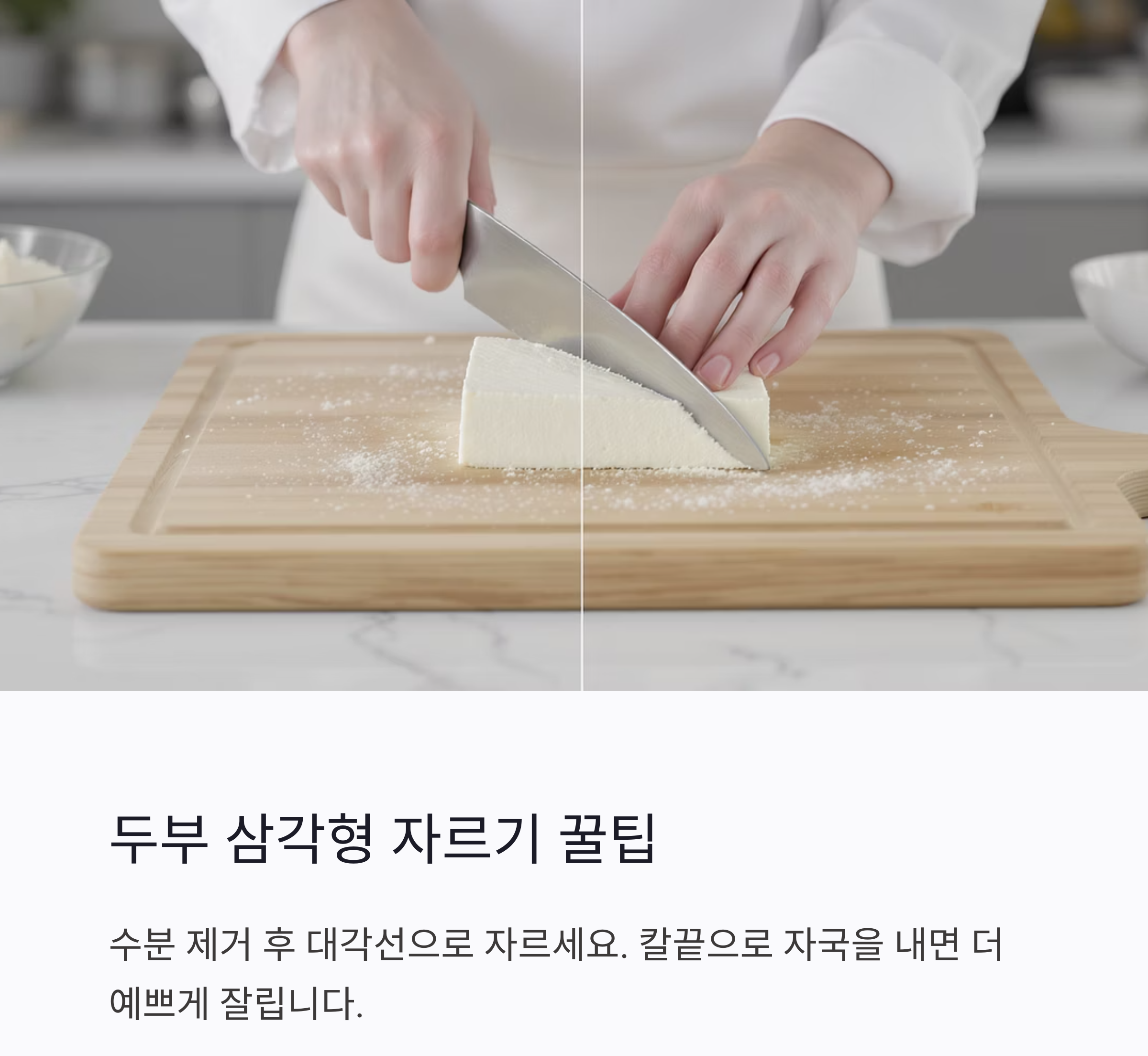 삼각두부선으로 한 입에 쏙쏙! 저염 간식의 깔끔한 반전 매력