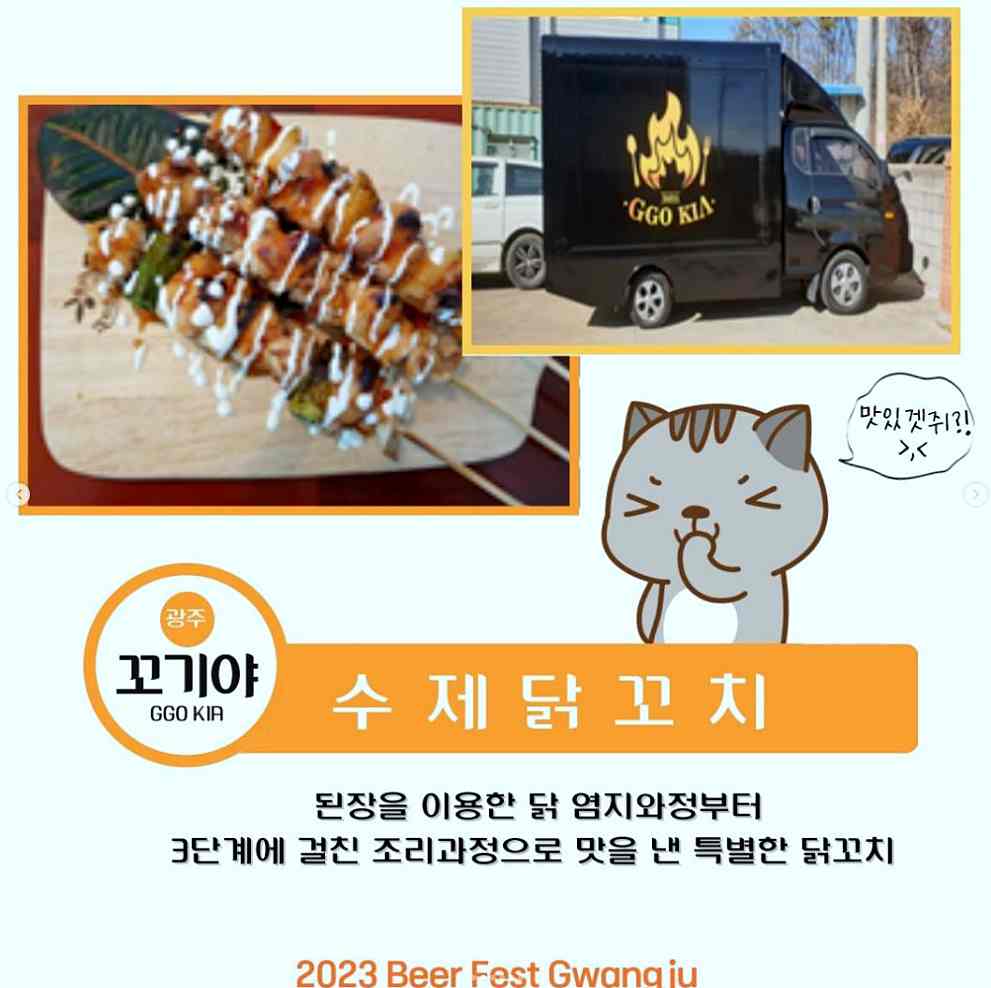Beer Fest Gwangju
