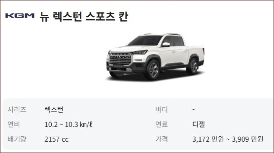 렉스턴 스포츠 칸 가격표