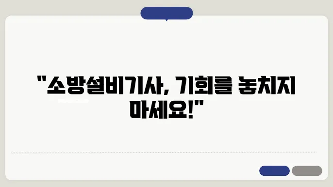 소방설비기사 응시자격 및 시험일정 알아보기
