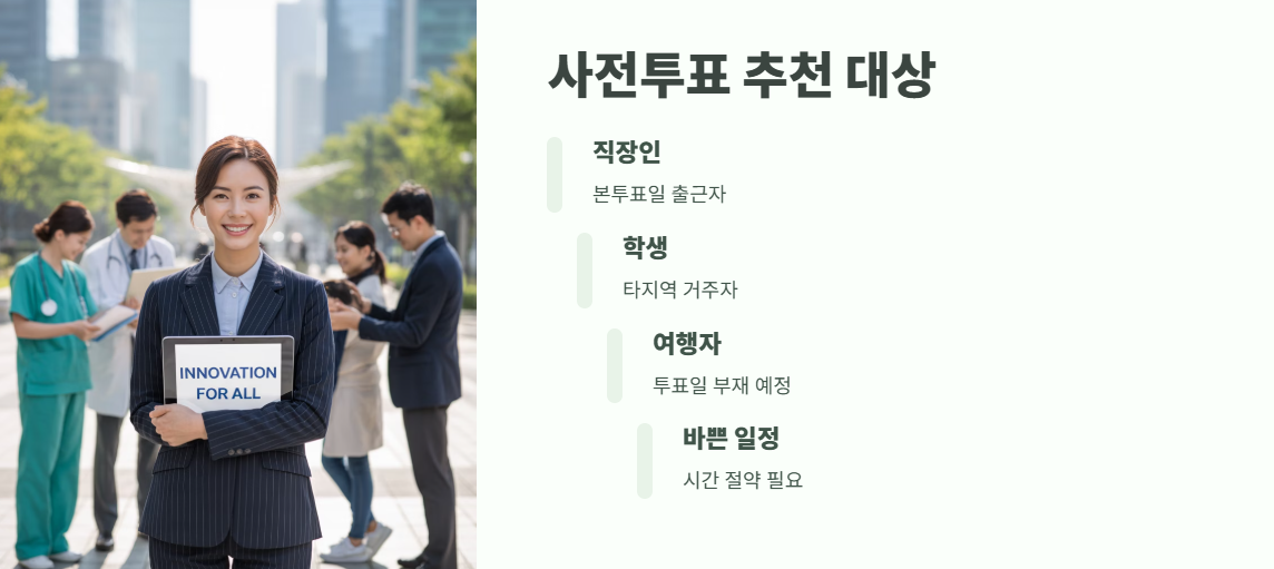 사전투표 준비물 바로 보기 9