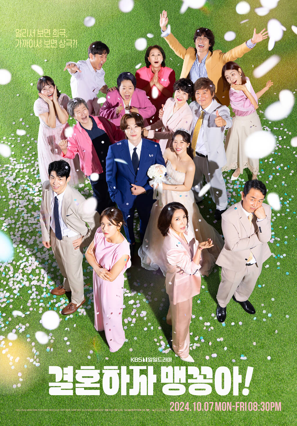 KBS 드라마 결혼하자 맹꽁아