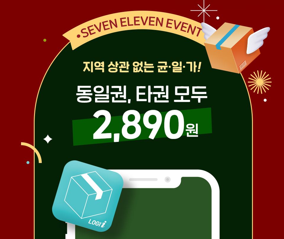 세븐일레븐12월할인행사