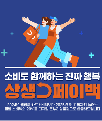 상생소비복권