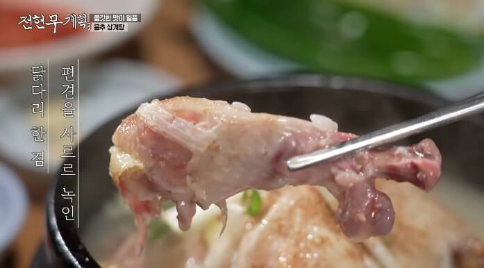 전현무계획3-웅추삼계탕