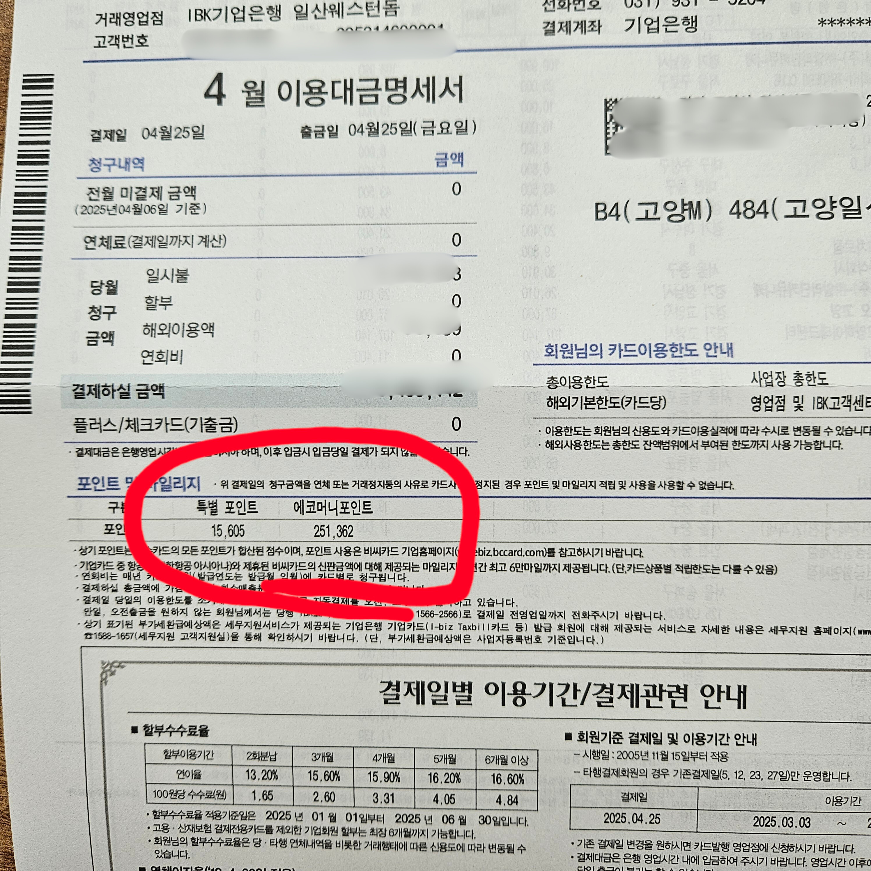 에코머니 포인트가 안내된 법인카드대금 명세서