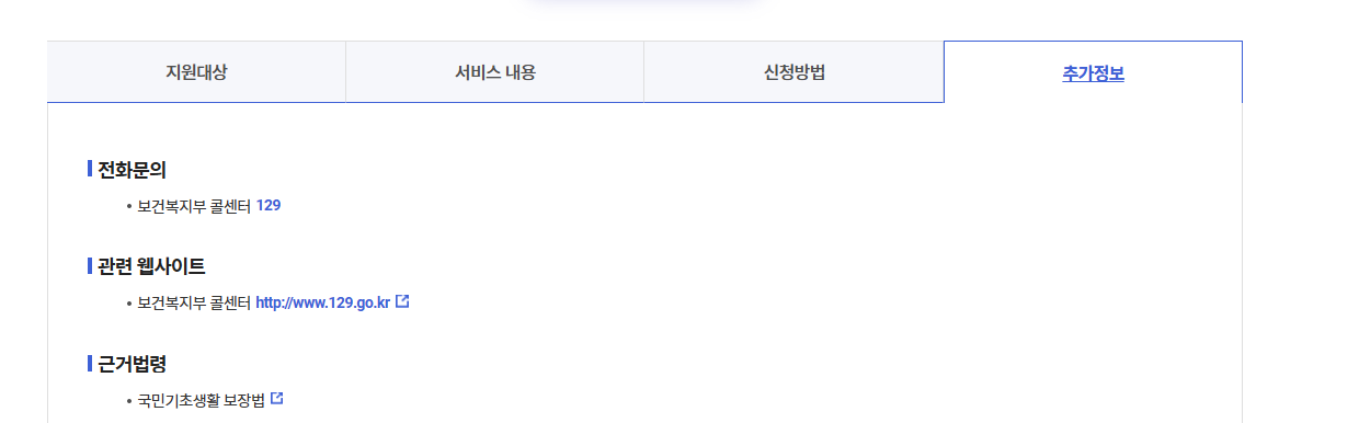 생계급여 신청자격 전화문의