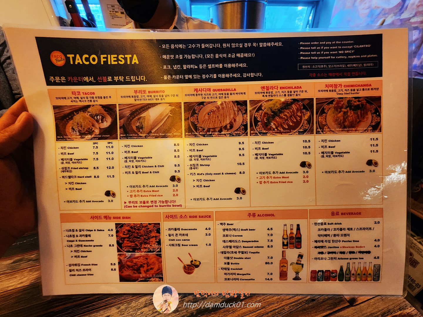 타코 피에스타 메뉴