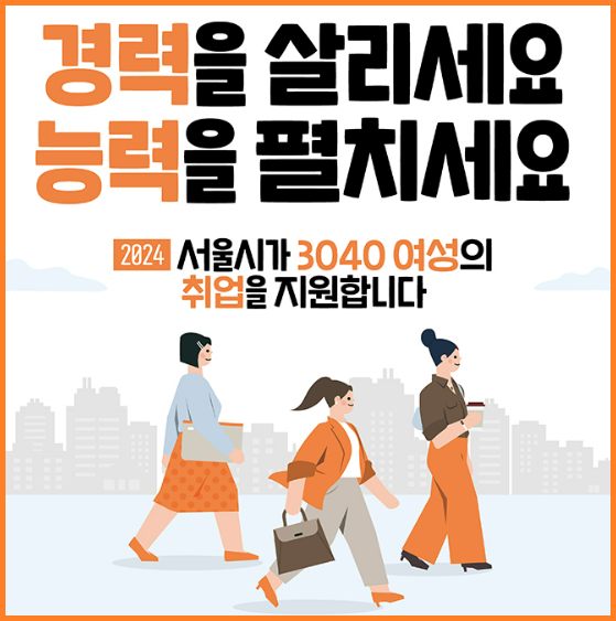 서울 우먼업 프로젝트(서울특별시)