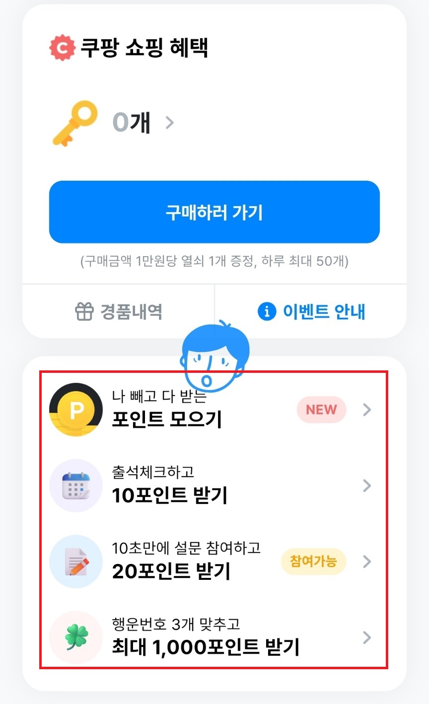 쿠팡 최저가로 구매하는 방법