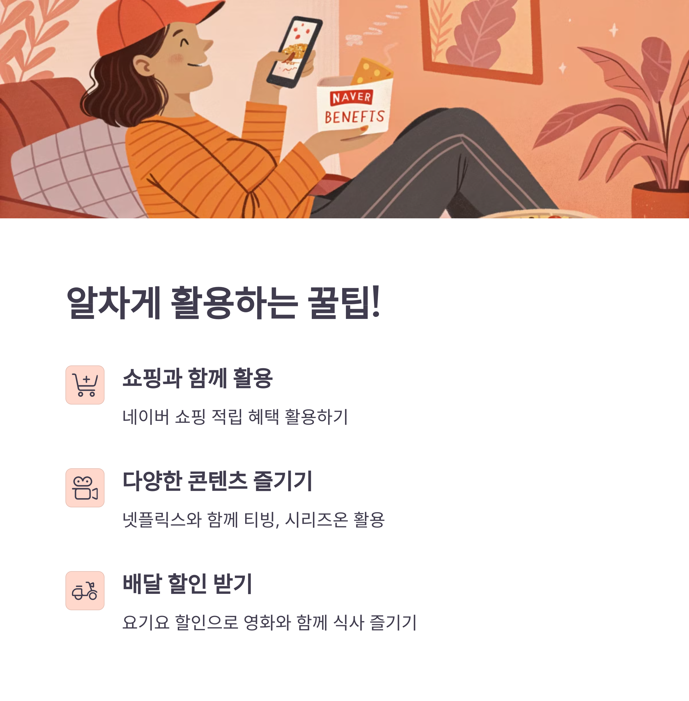 네이버-멤버십-넷플릭스