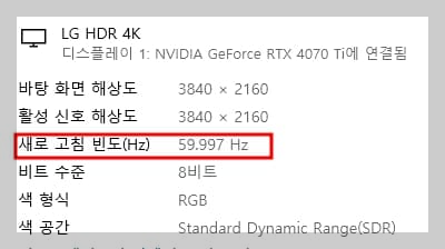 주사율(Hz) vs 주파수(Hz) 차이