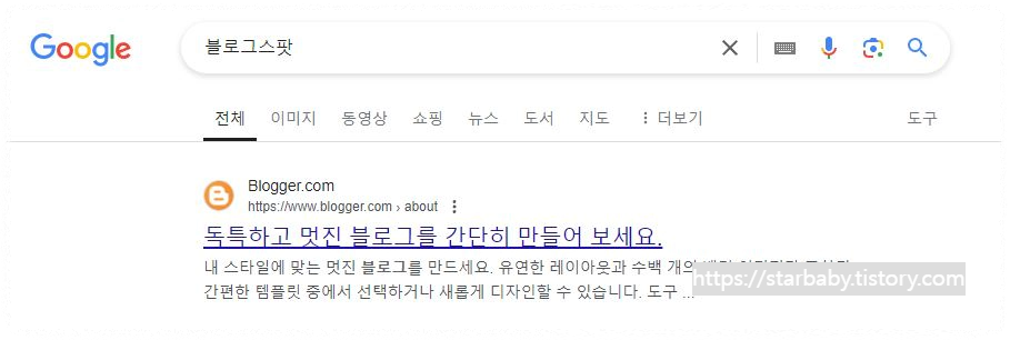 구글 블로그 스팟 가이드 기본 세팅하기 (ep.1)