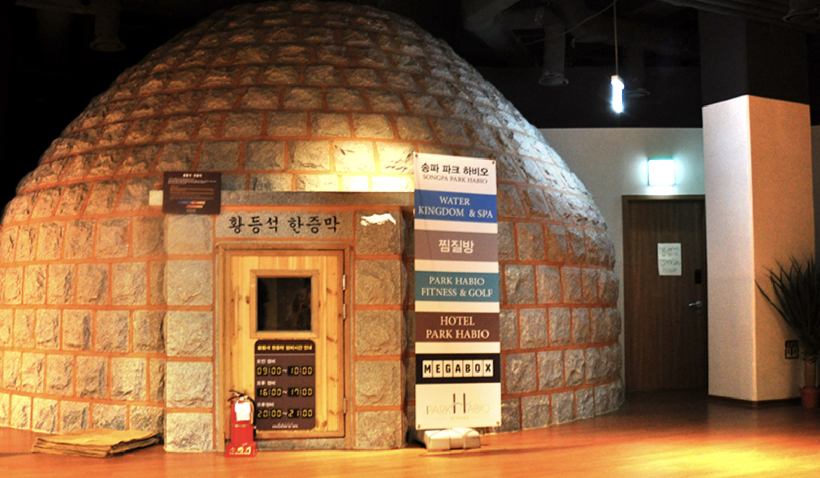 파크하비오워터킹덤워터파크