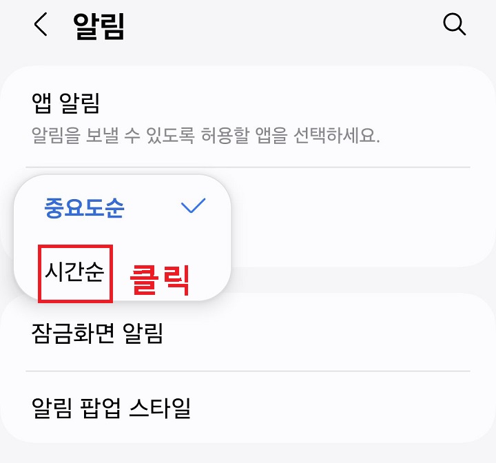 앱 정렬 순서 선택 창 보임