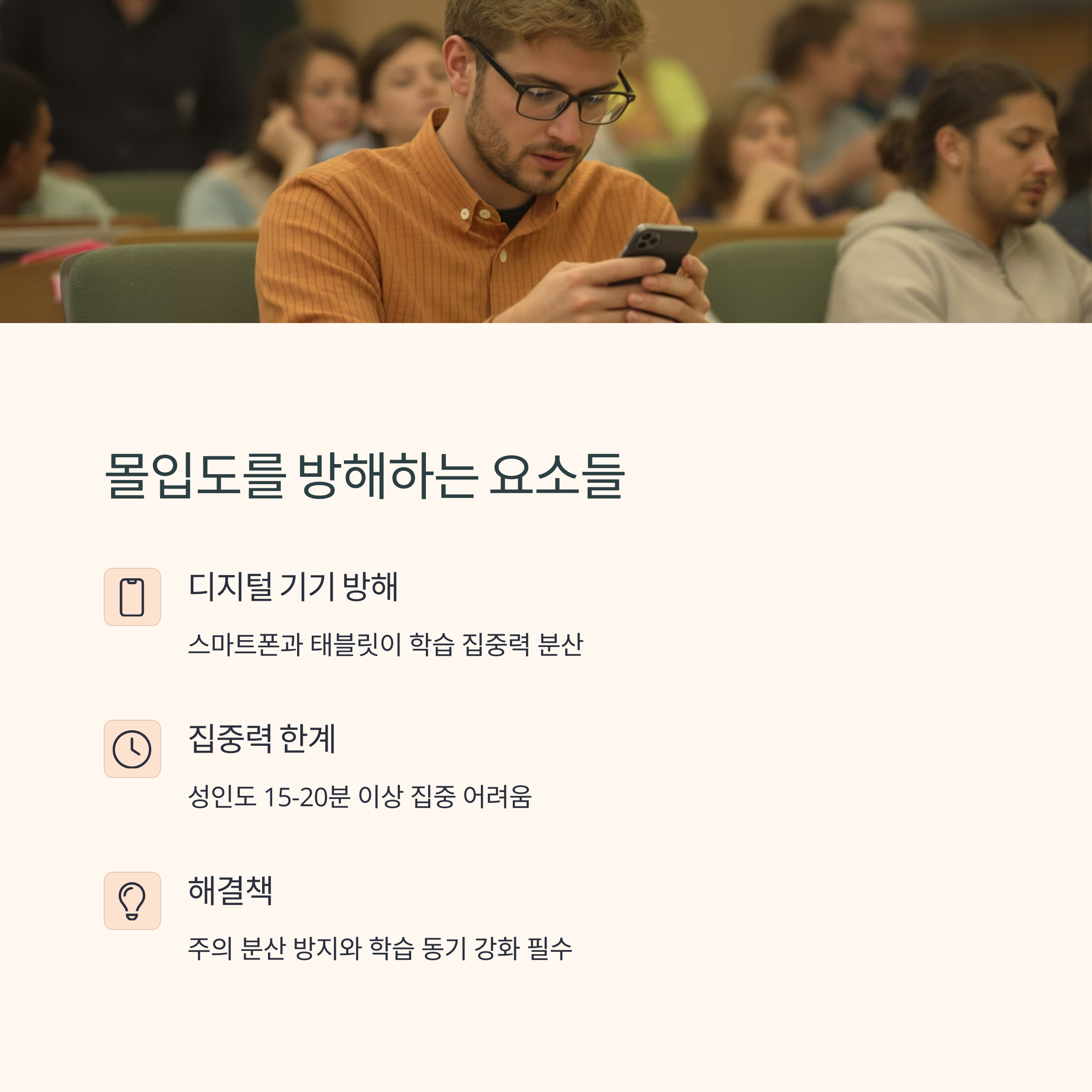 효과적인 강의 설계 방법론: 학생들의 졸음을 깨우는 몰입도 200% 강의 비법!