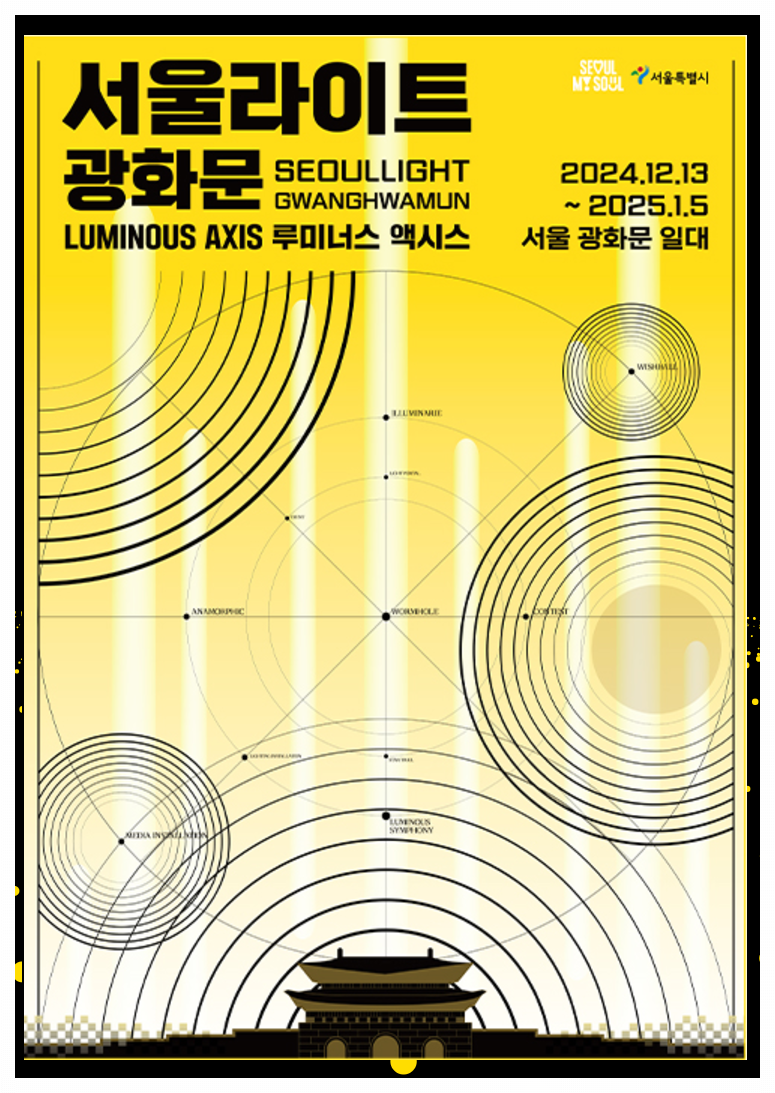 12월서울축제