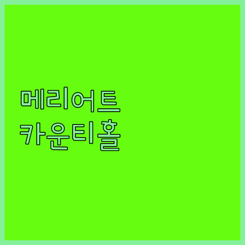 2024년 리모델링 런던 메리어트 호