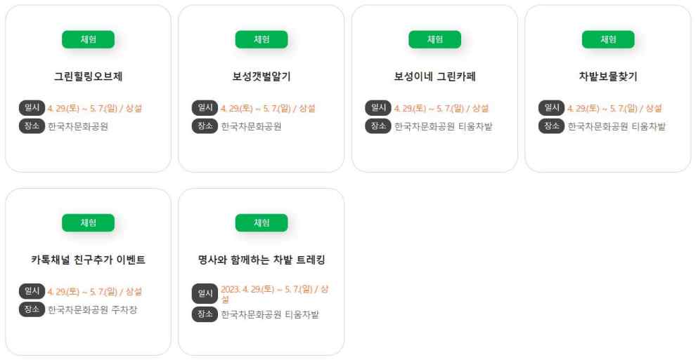 보성다향대축제