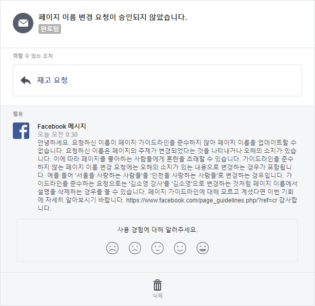 페이스북 페이지 이름 변경 방법