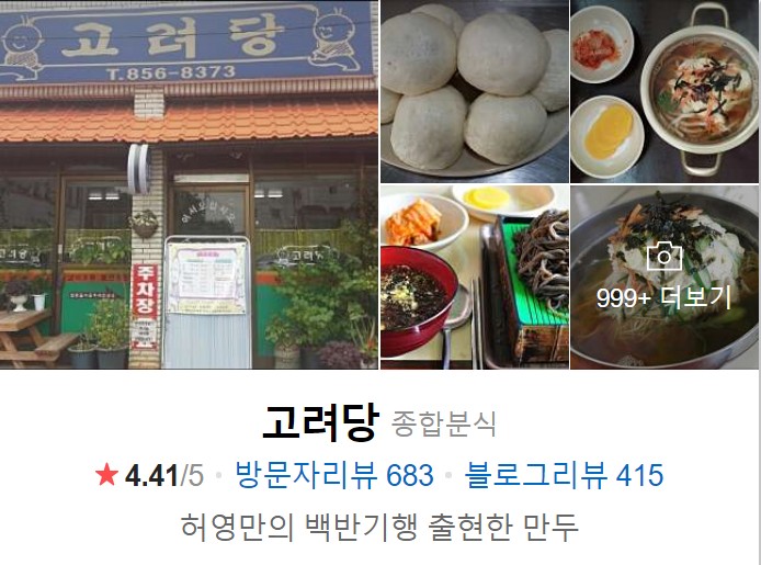 익산맛집-고려당-썸네일