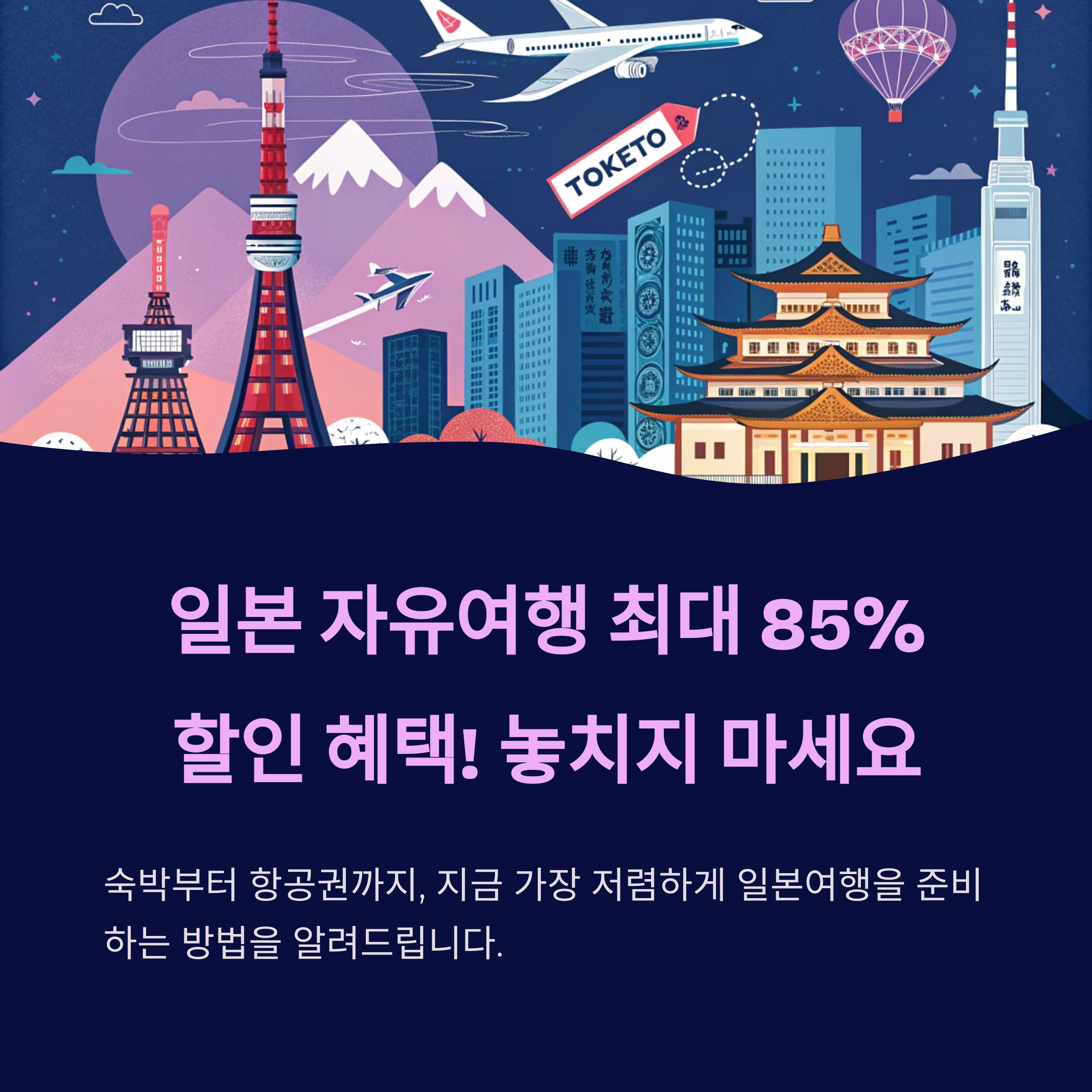 최대 85% 할인 이벤트 총정리