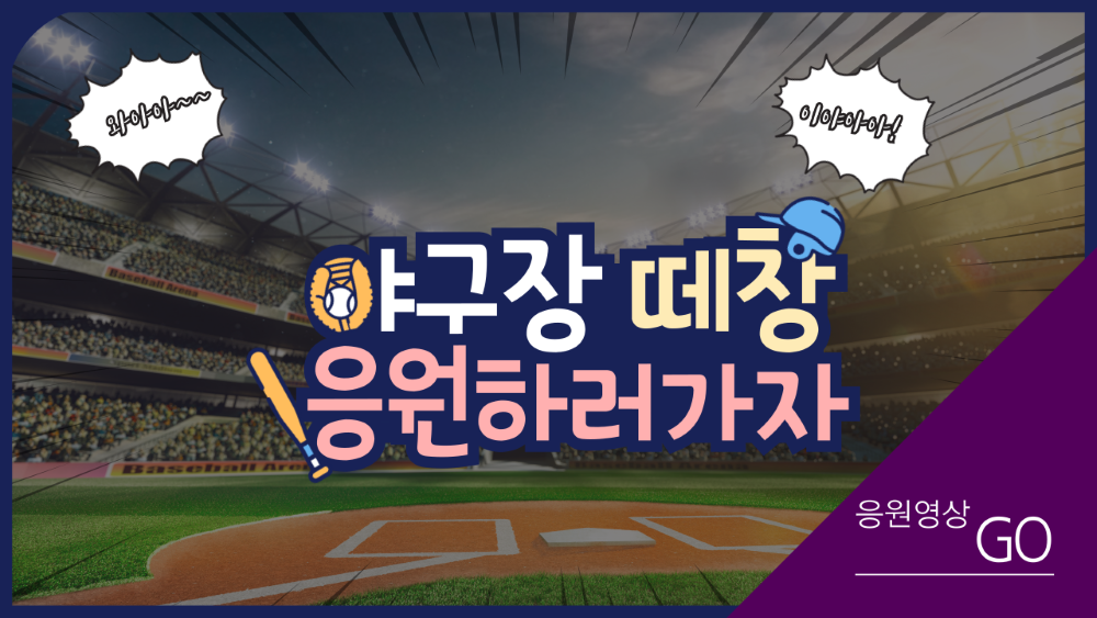 승리의 포효
