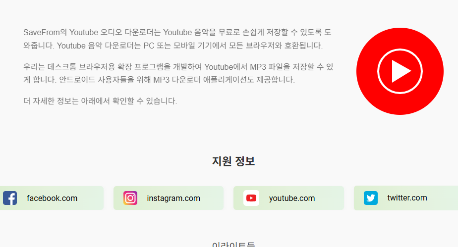 유튜브 음원추출 mp3 사이트 소개