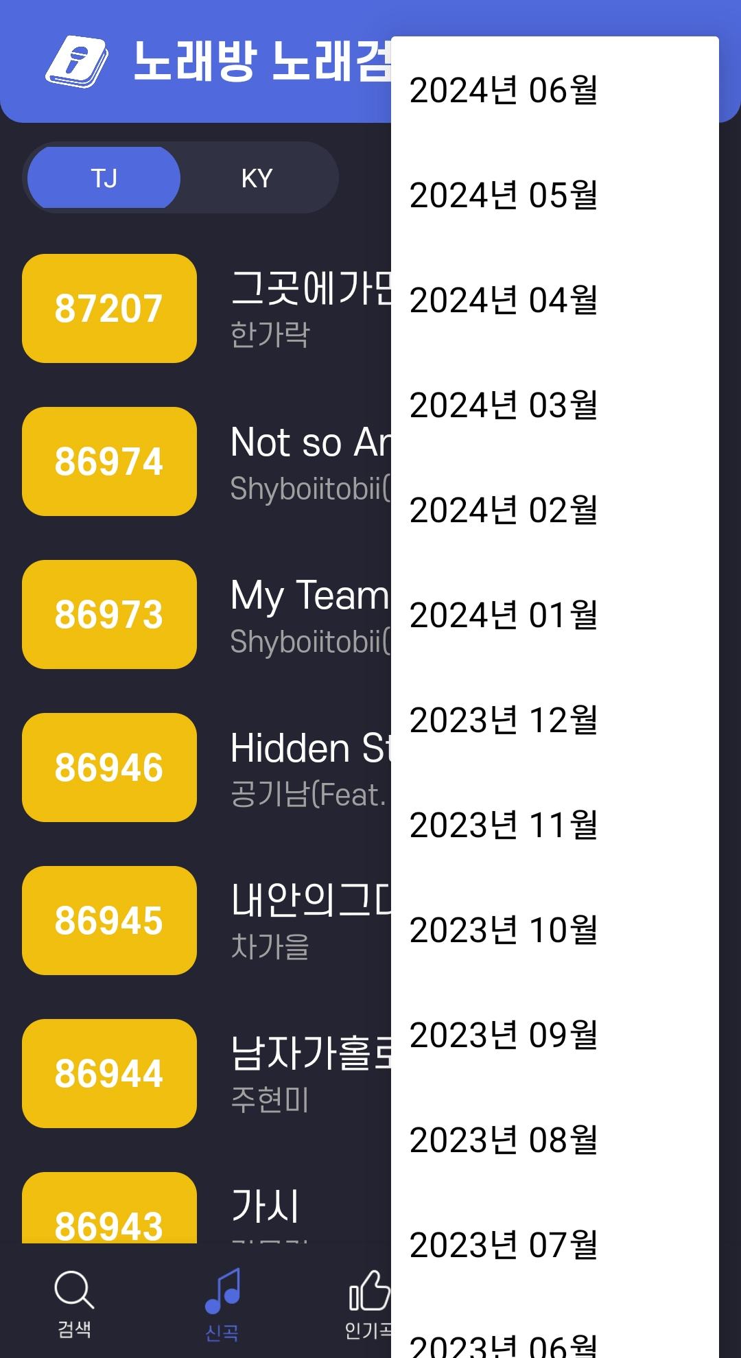 노래방 신곡
