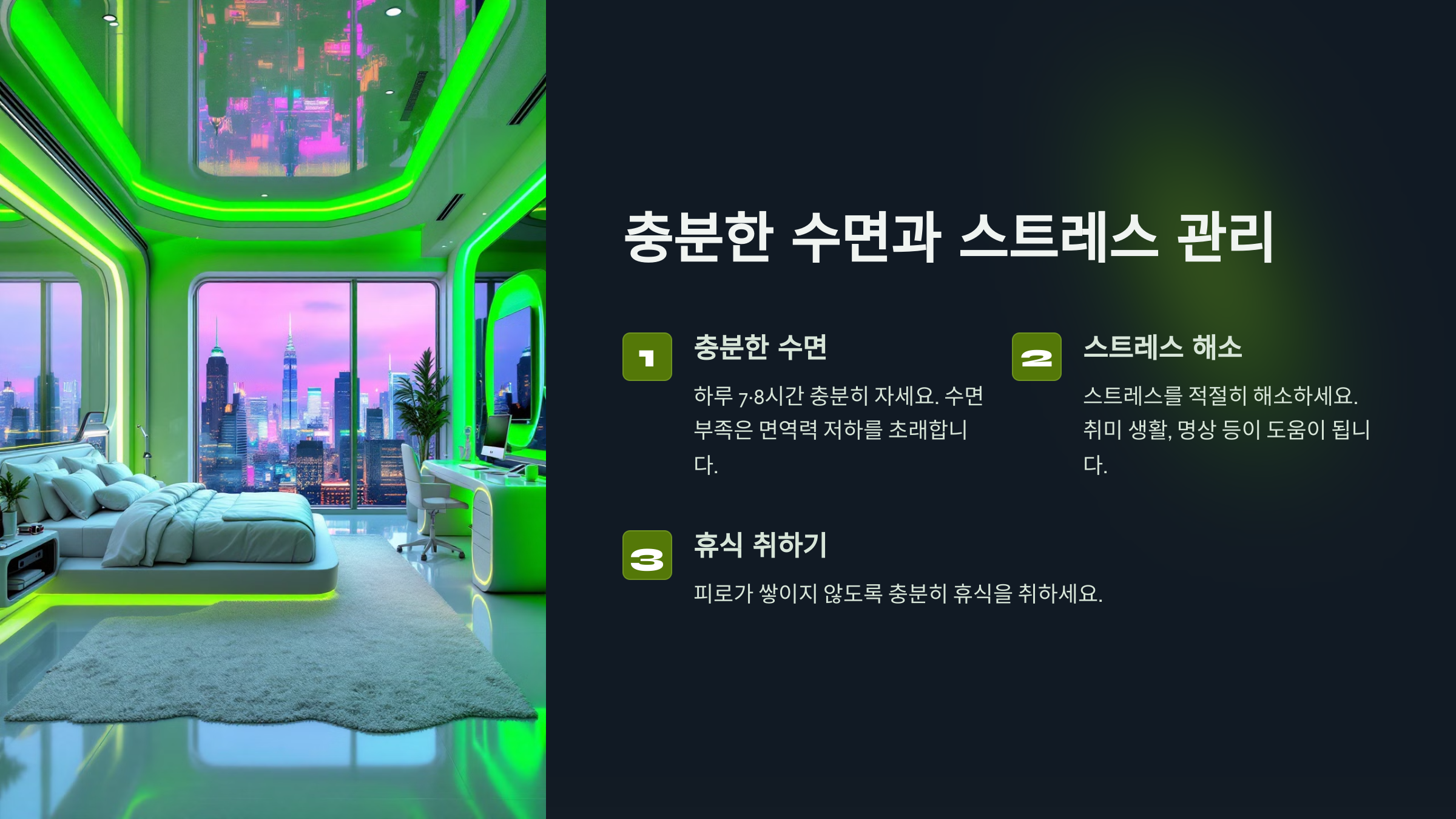 감기 예방을 위한 생활 습관