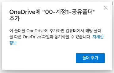폴더 추가 버튼을 눌러 완료