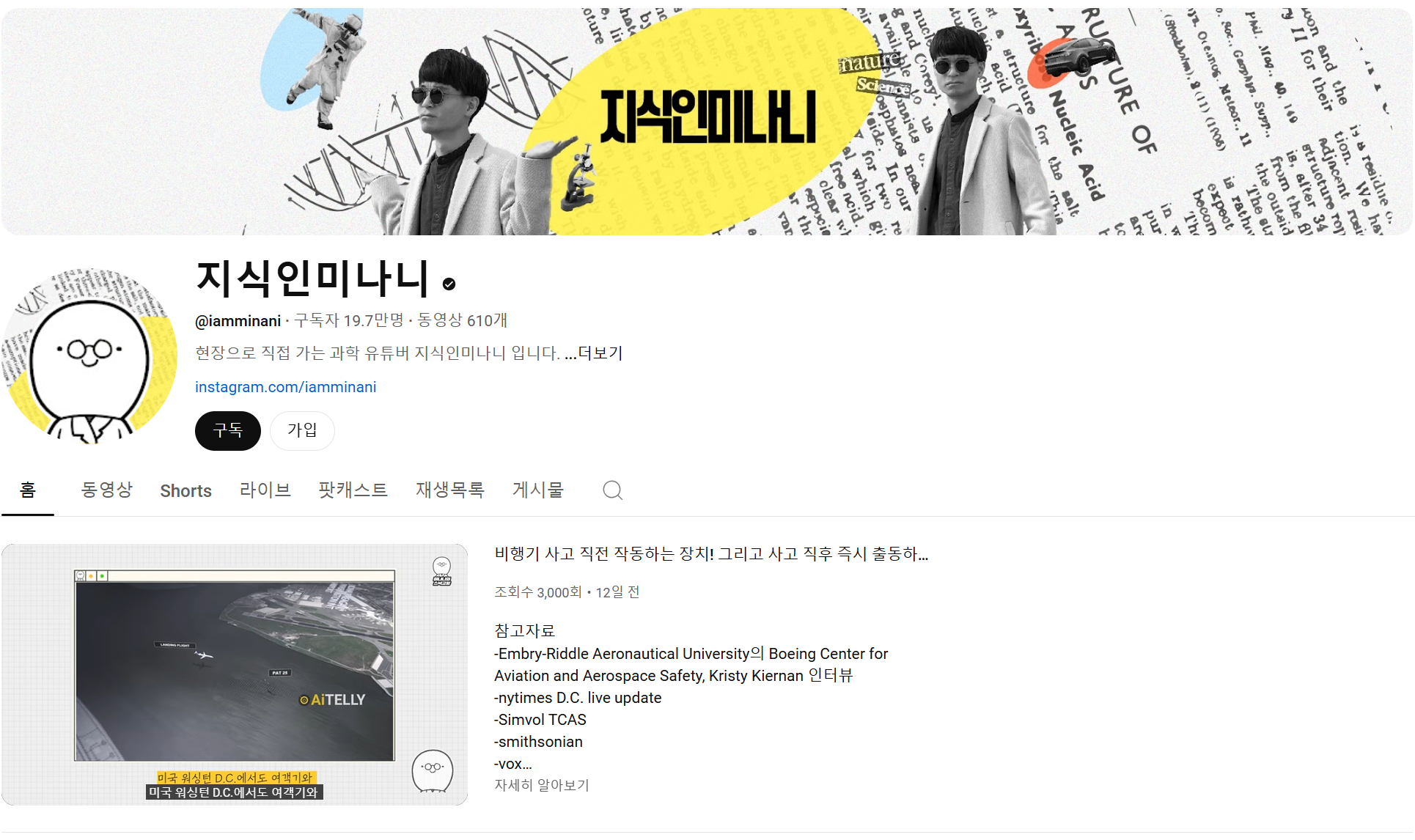 초등학생 과학 유튜브 추천