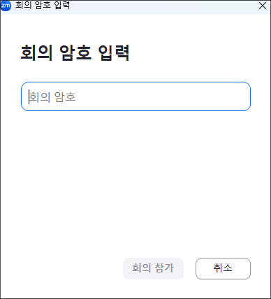 줌 프로그램 이용방법