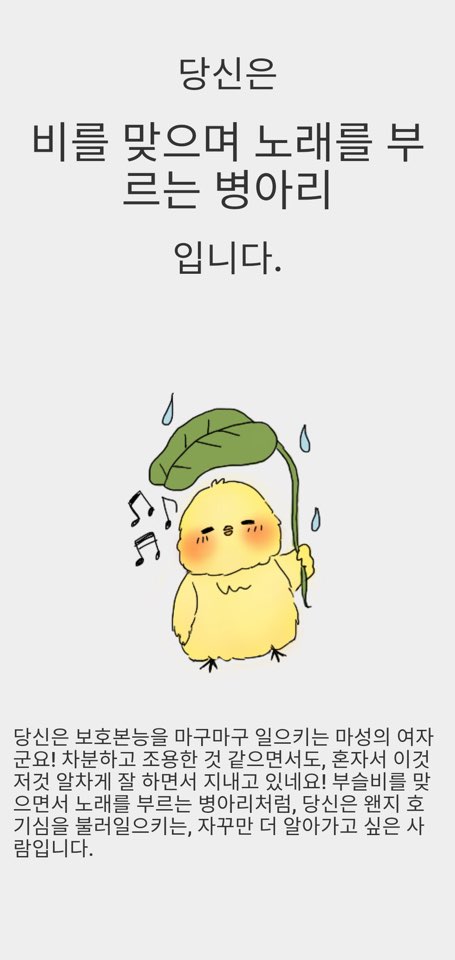 fonfon폰폰 이상형테스트 심리테스트