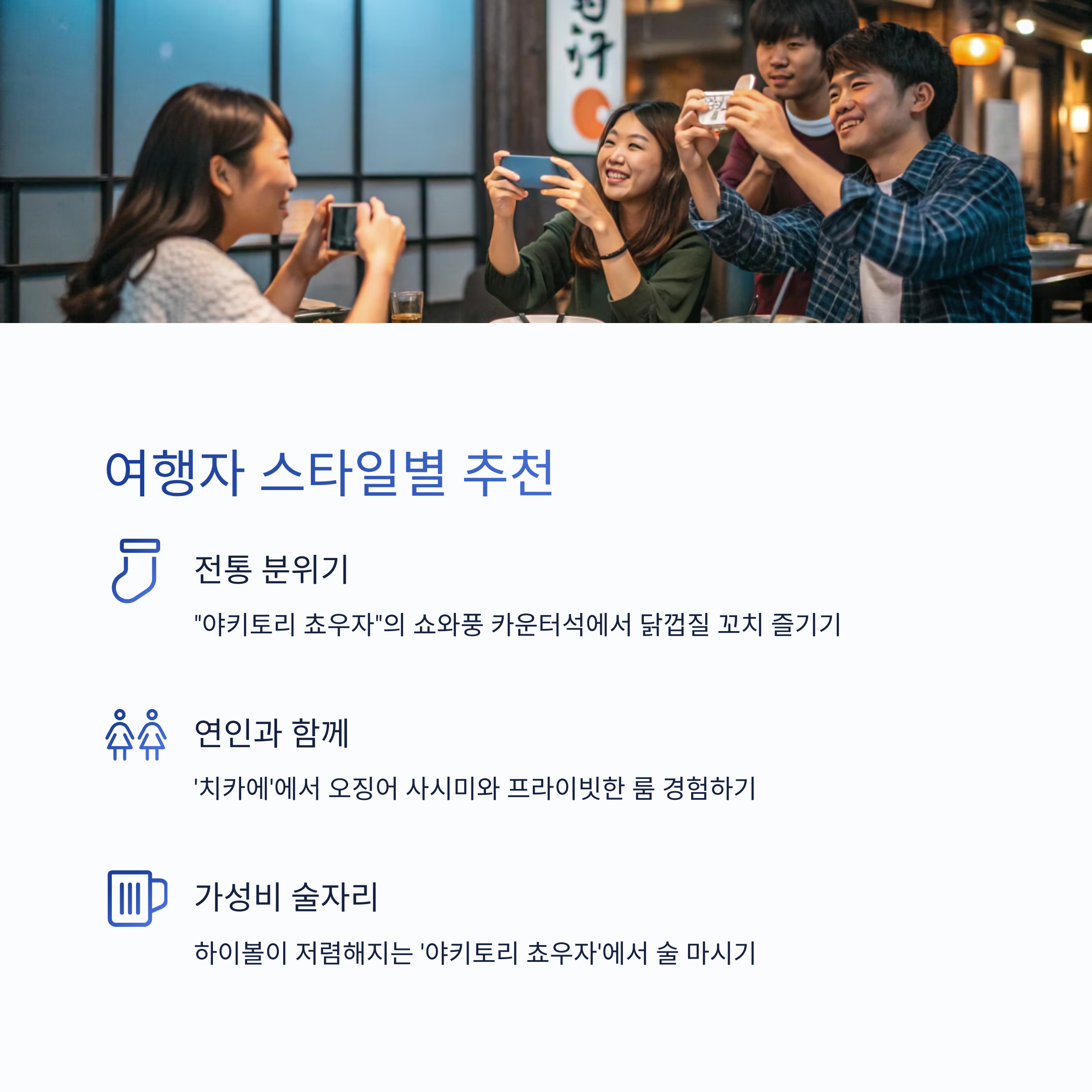 여행자 스타일별 추천